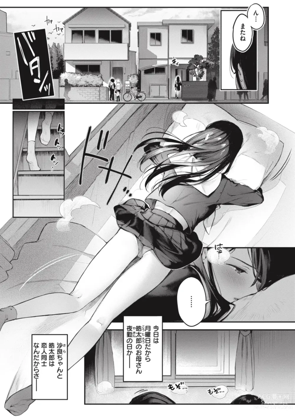 Page 217 of manga Katakoi Fragment - Lie with Me