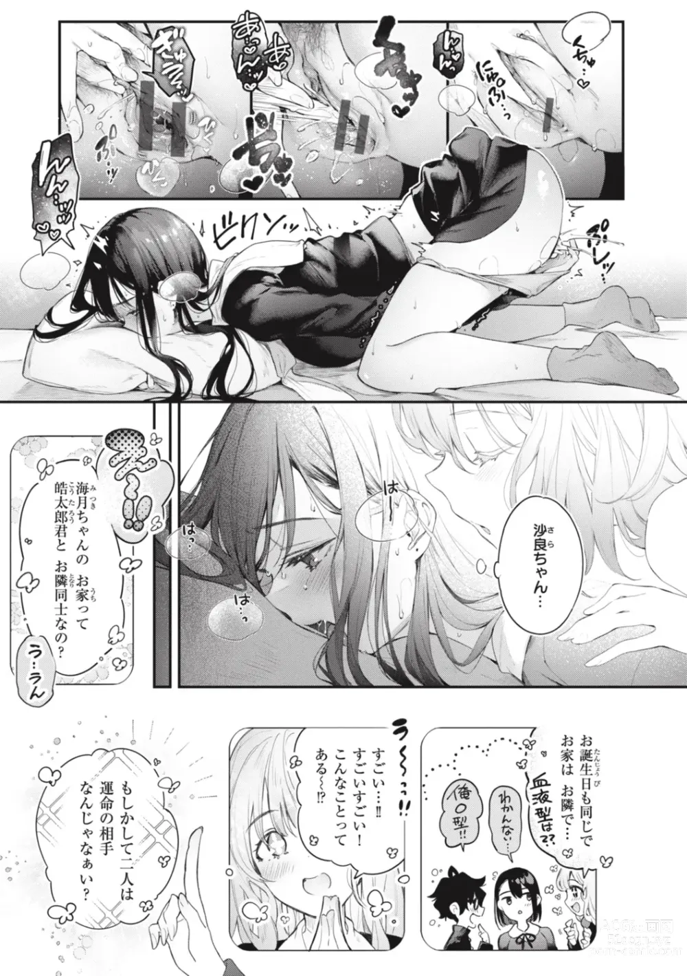 Page 219 of manga Katakoi Fragment - Lie with Me