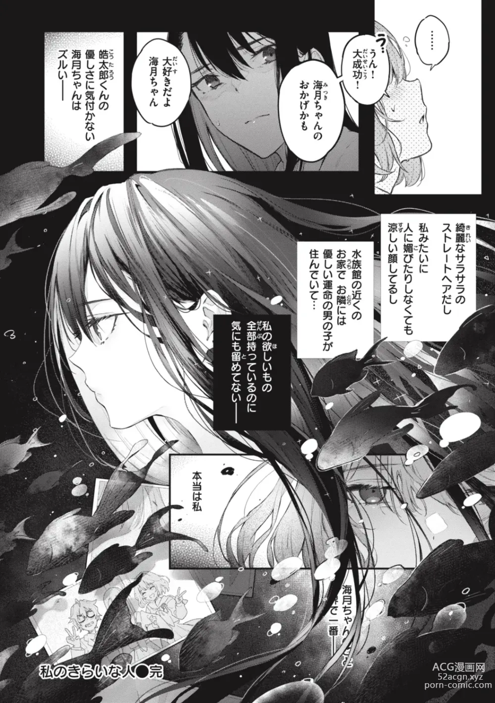 Page 238 of manga Katakoi Fragment - Lie with Me