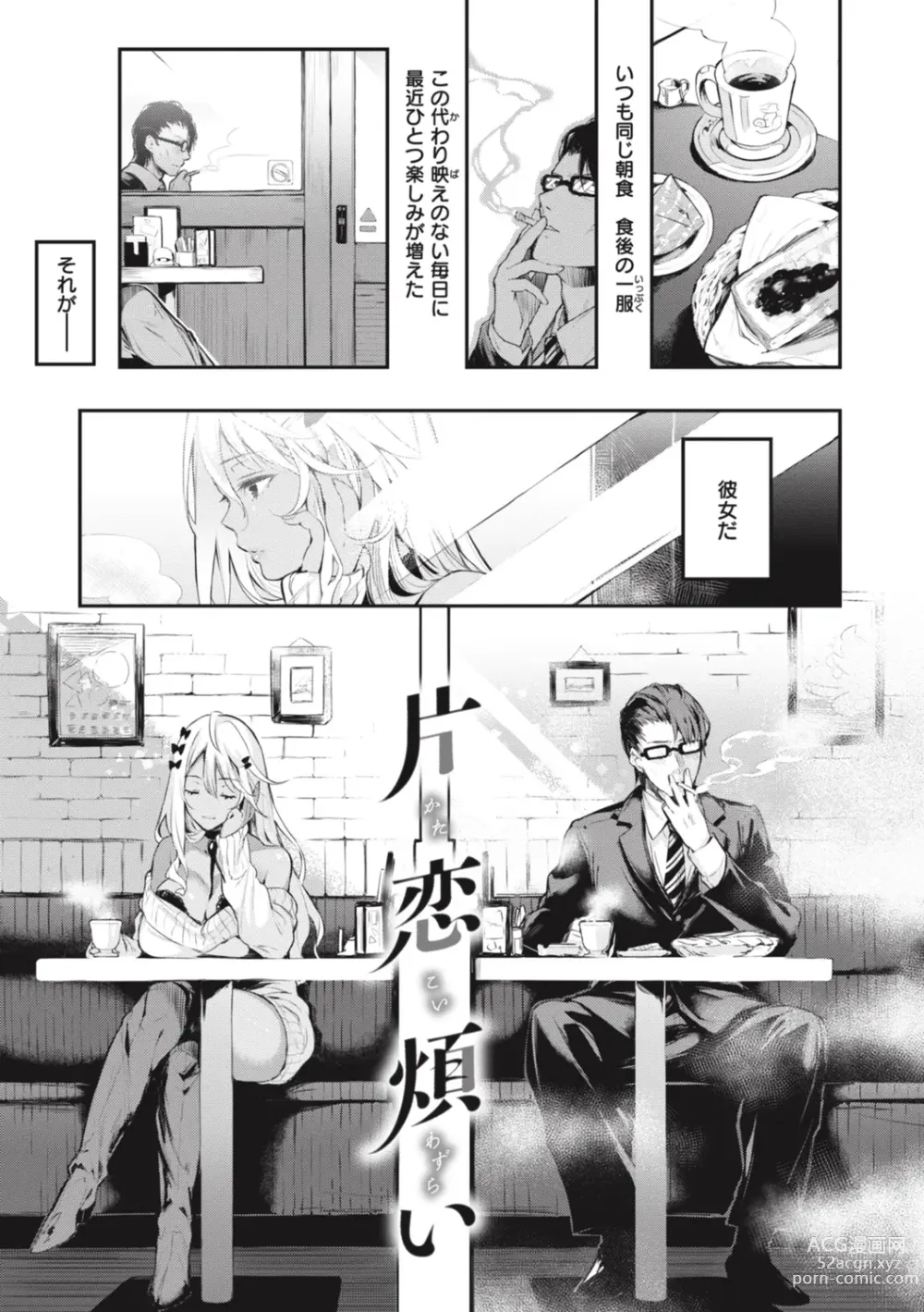 Page 67 of manga Katakoi Fragment - Lie with Me