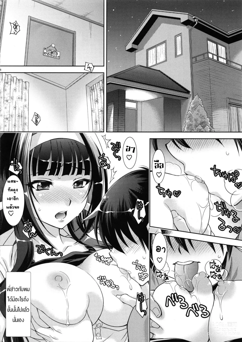 Page 6 of doujinshi Ane to Anetomo wa Boku no Sefure