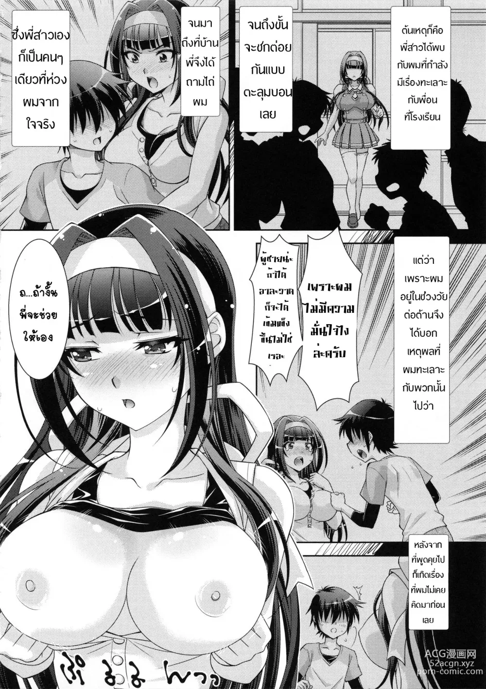 Page 8 of doujinshi Ane to Anetomo wa Boku no Sefure