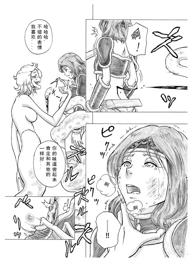 Page 13 of doujinshi 温暖的消散吧