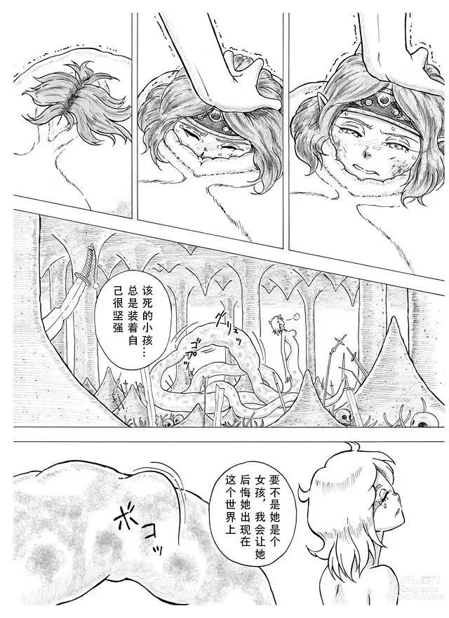 Page 19 of doujinshi 温暖的消散吧