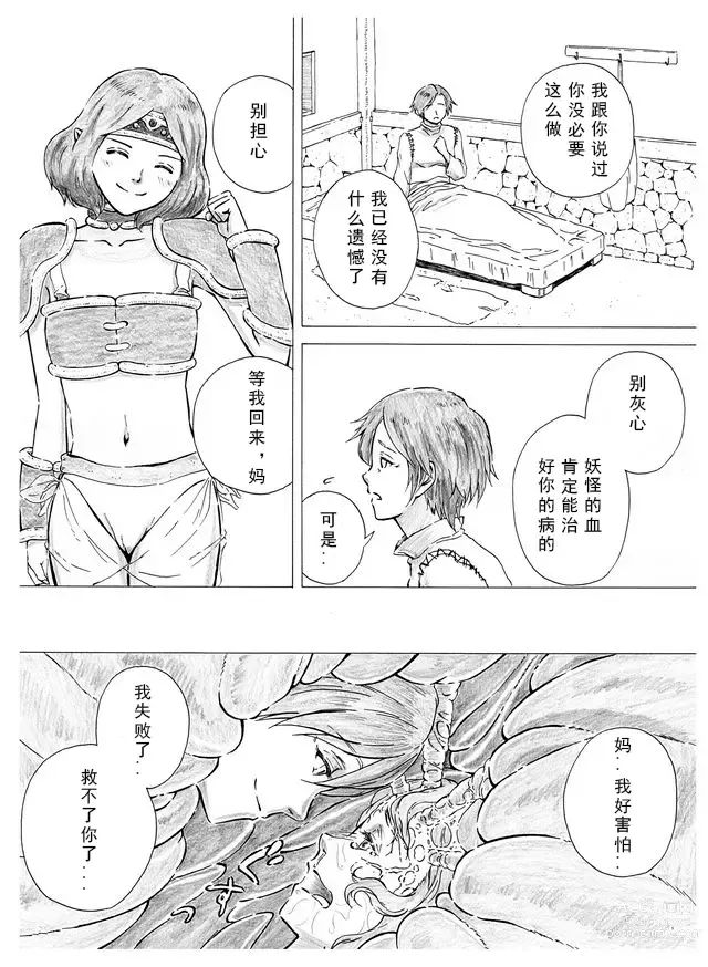 Page 23 of doujinshi 温暖的消散吧