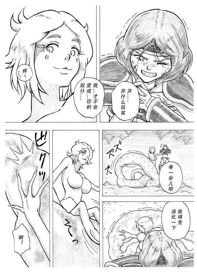 Page 9 of doujinshi 温暖的消散吧