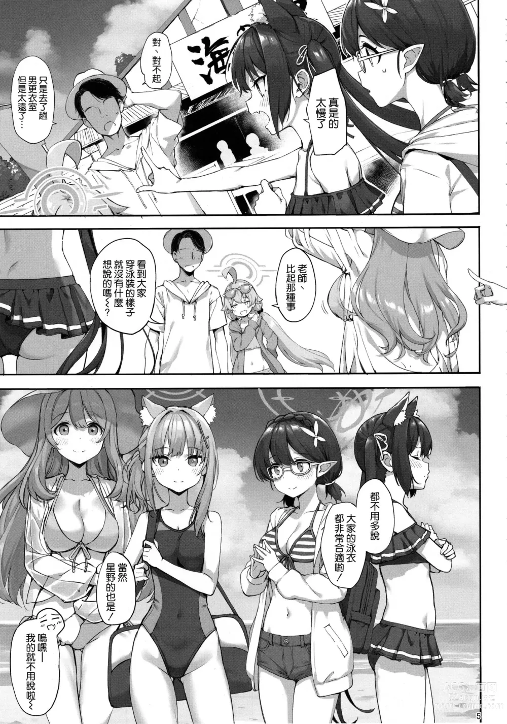 Page 5 of doujinshi Abydos no Natsuyasumi