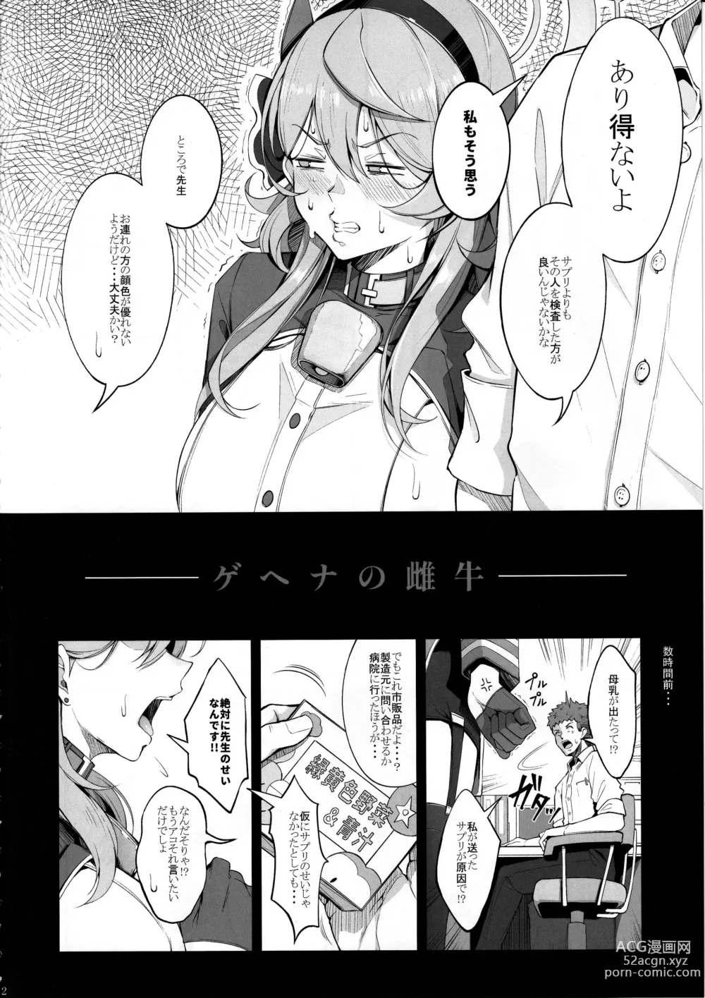 Page 3 of doujinshi Gehenna no Meushi