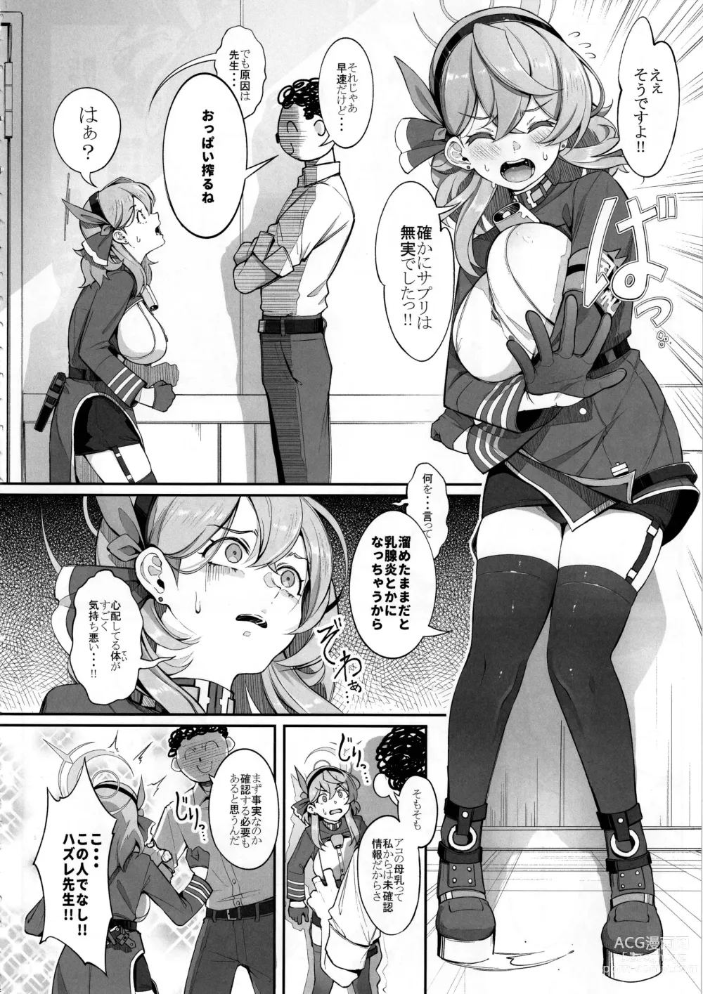 Page 5 of doujinshi Gehenna no Meushi