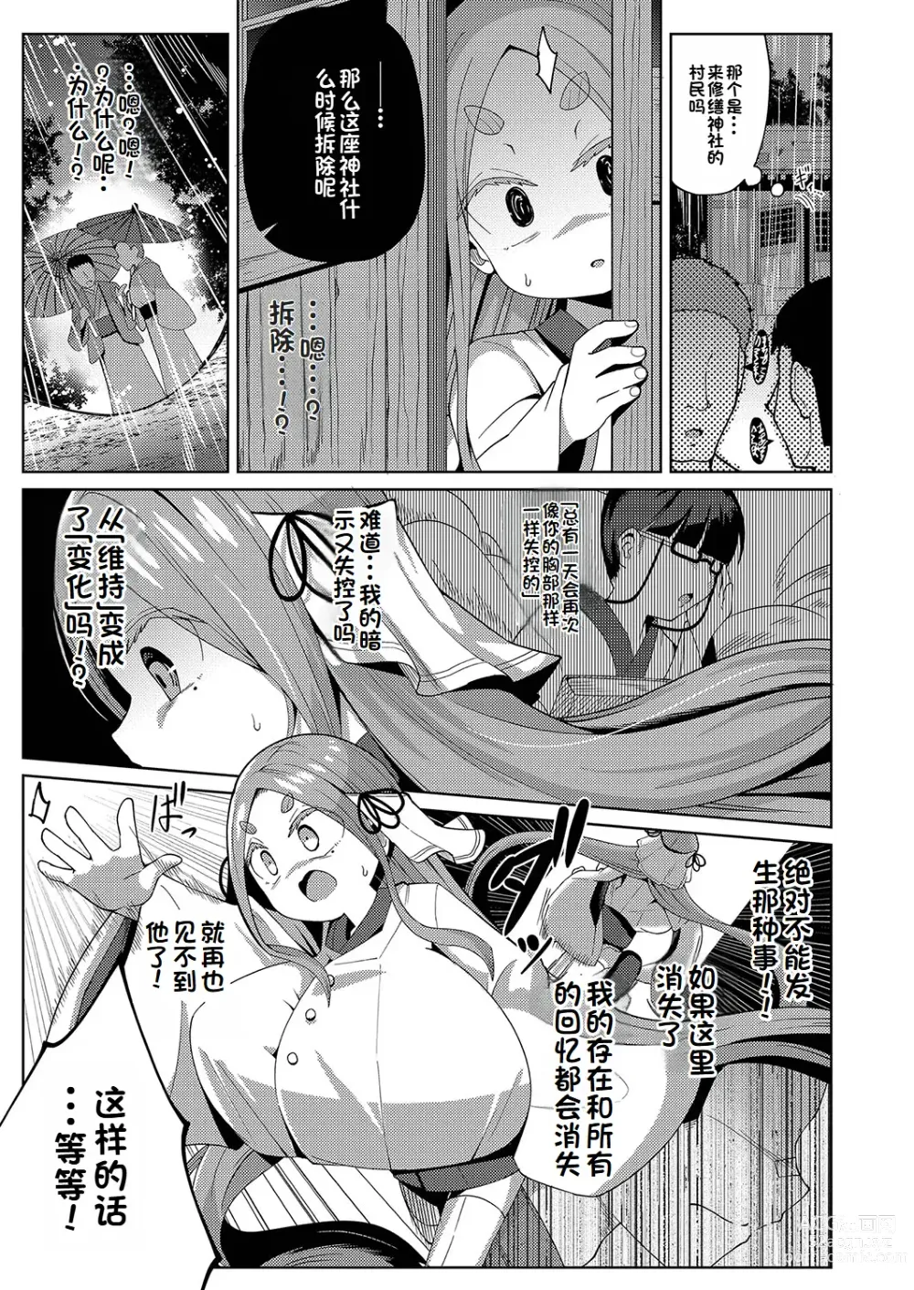 Page 5 of manga Yui