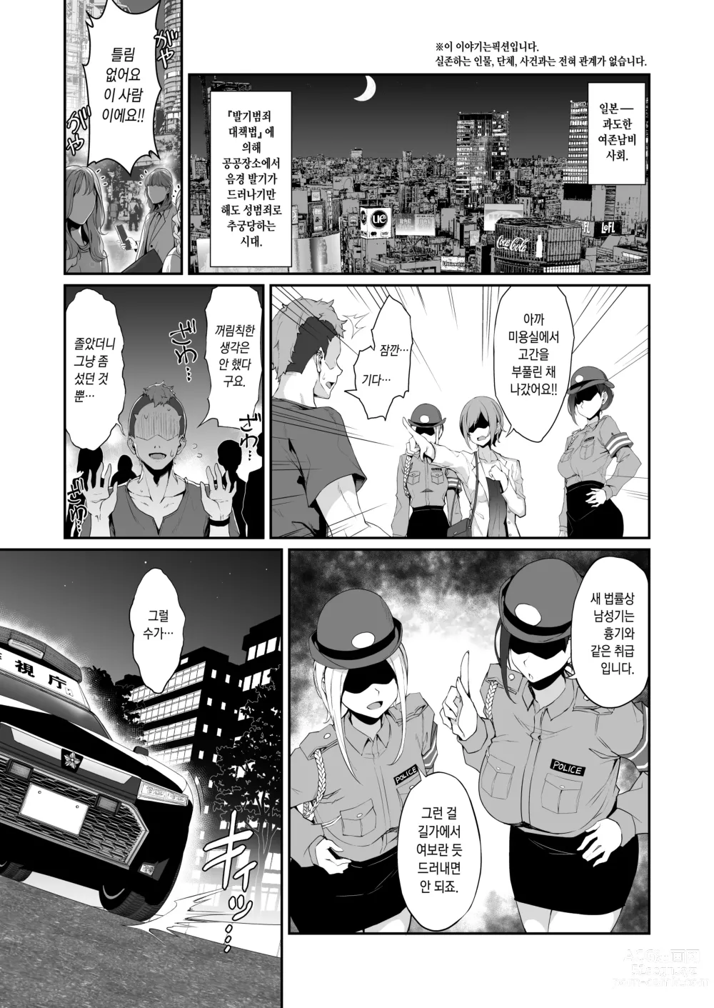 Page 2 of doujinshi SEX POLICE <Bokki Taisakubu> Utsunomiya Saki no Nichijou