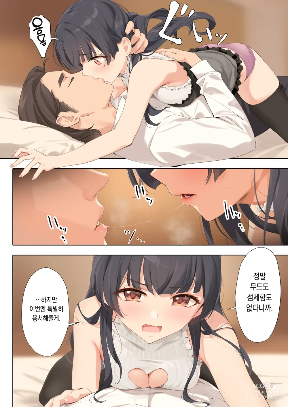 Page 14 of doujinshi 디저트 신드롬