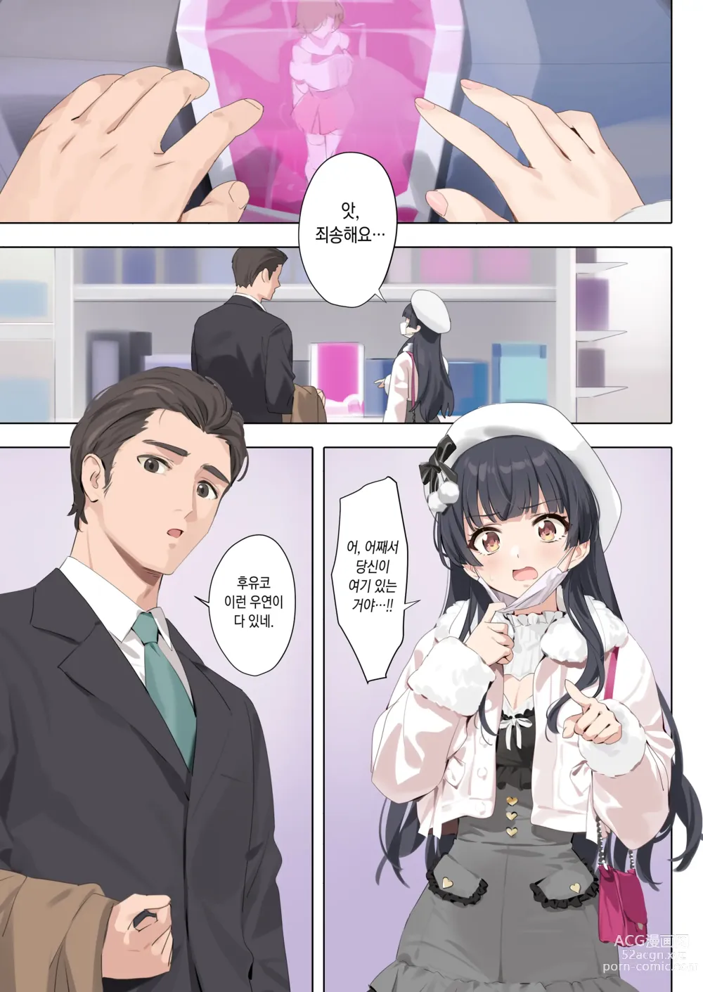 Page 3 of doujinshi 디저트 신드롬