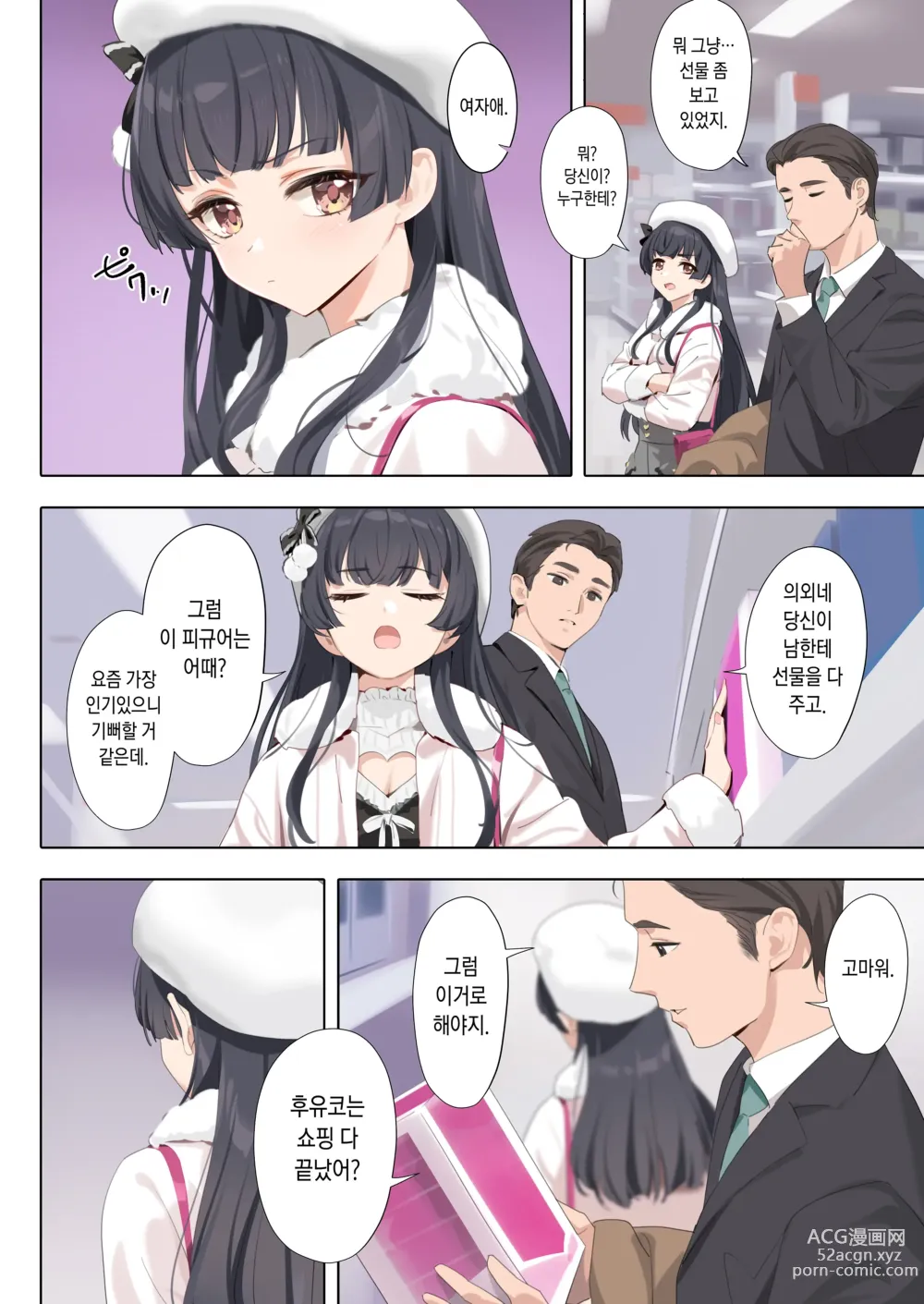 Page 4 of doujinshi 디저트 신드롬