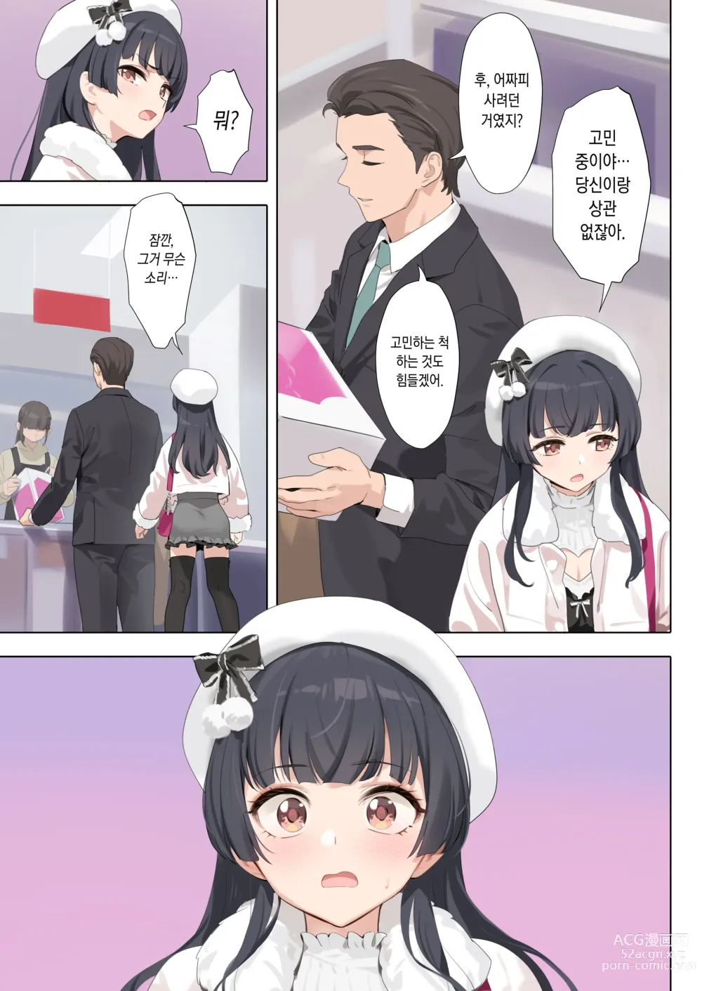 Page 5 of doujinshi 디저트 신드롬