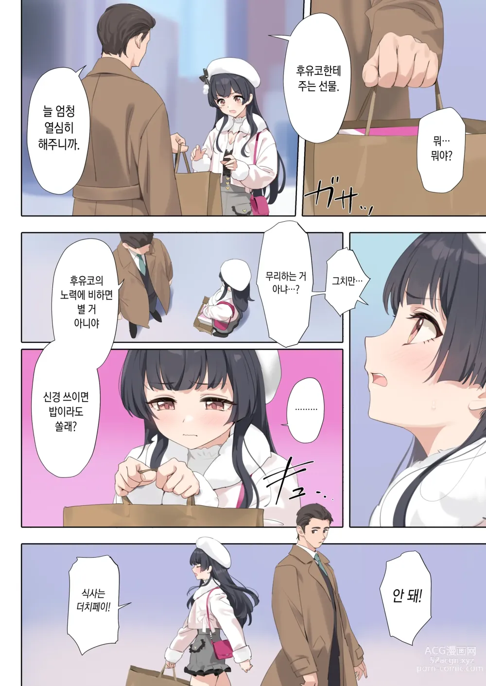 Page 6 of doujinshi 디저트 신드롬