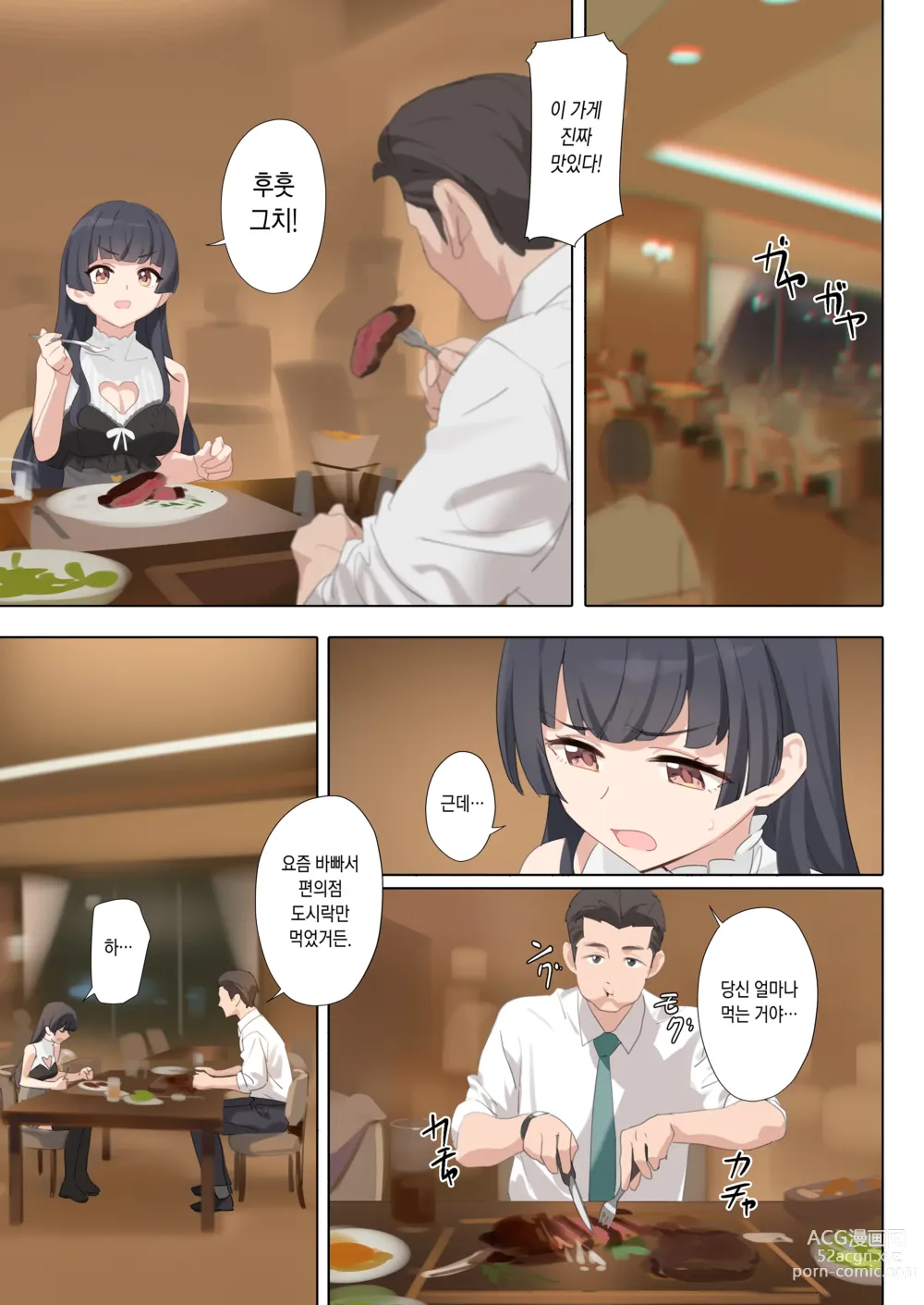 Page 7 of doujinshi 디저트 신드롬