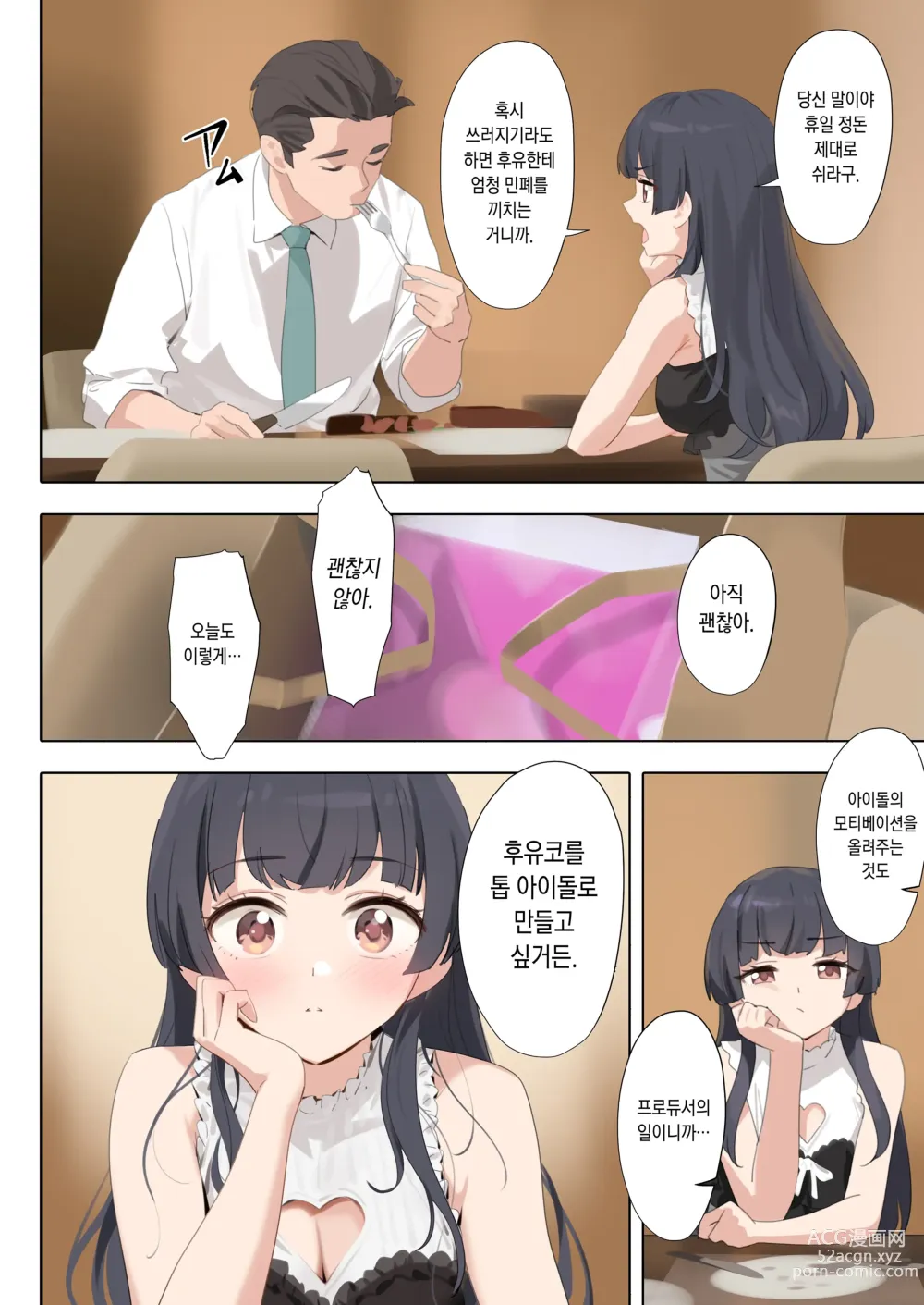 Page 8 of doujinshi 디저트 신드롬