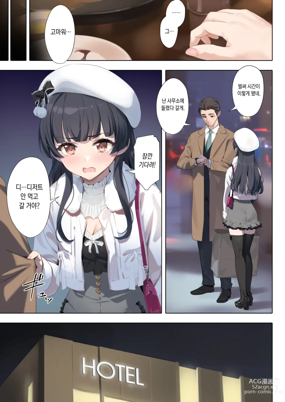 Page 9 of doujinshi 디저트 신드롬