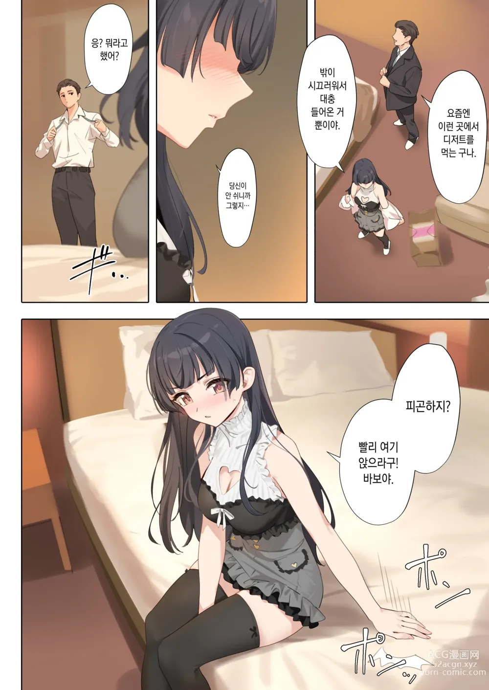 Page 10 of doujinshi 디저트 신드롬