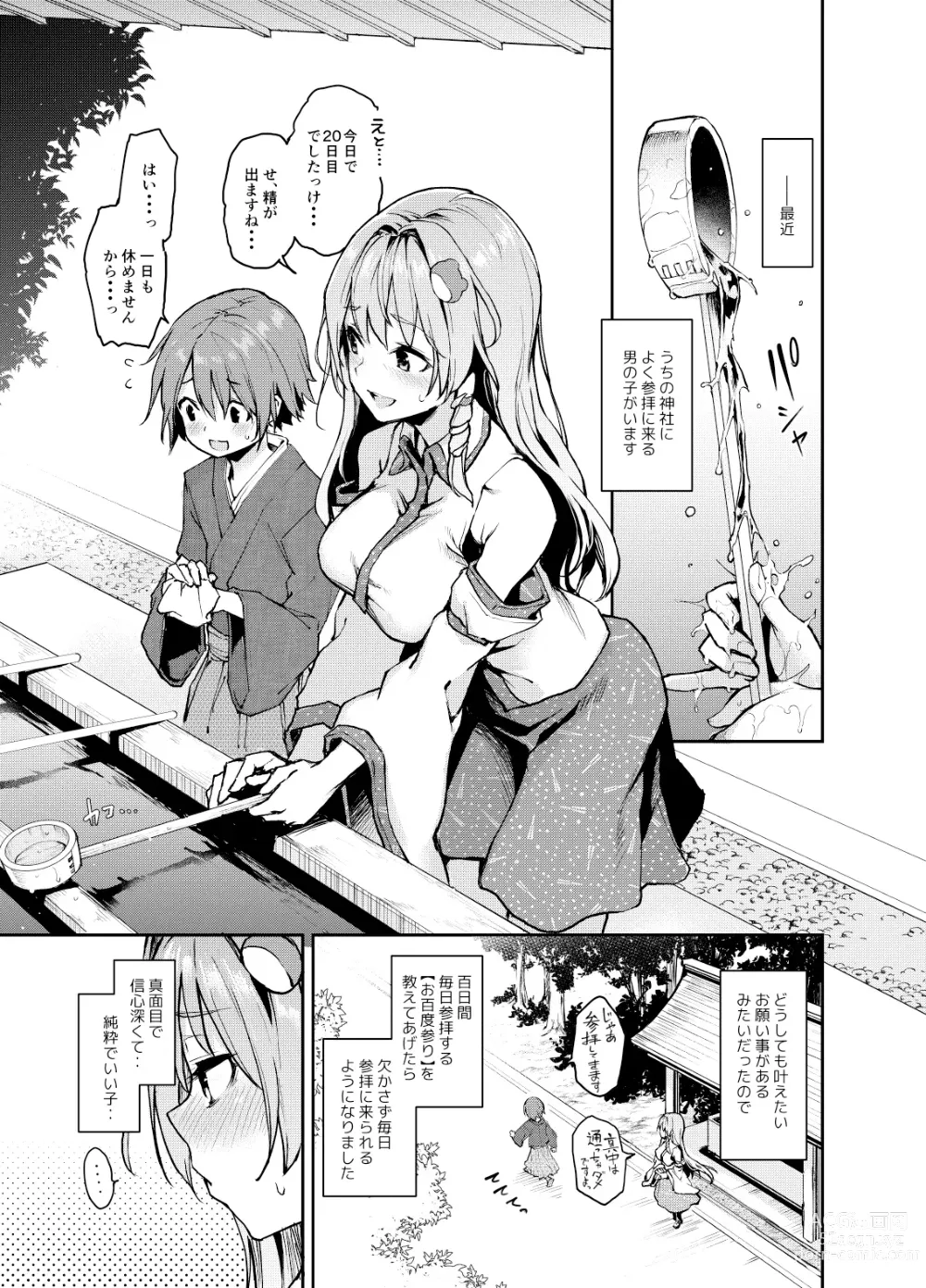 Page 4 of doujinshi ANMITSU TOUHOU HISTORY Vol. 4