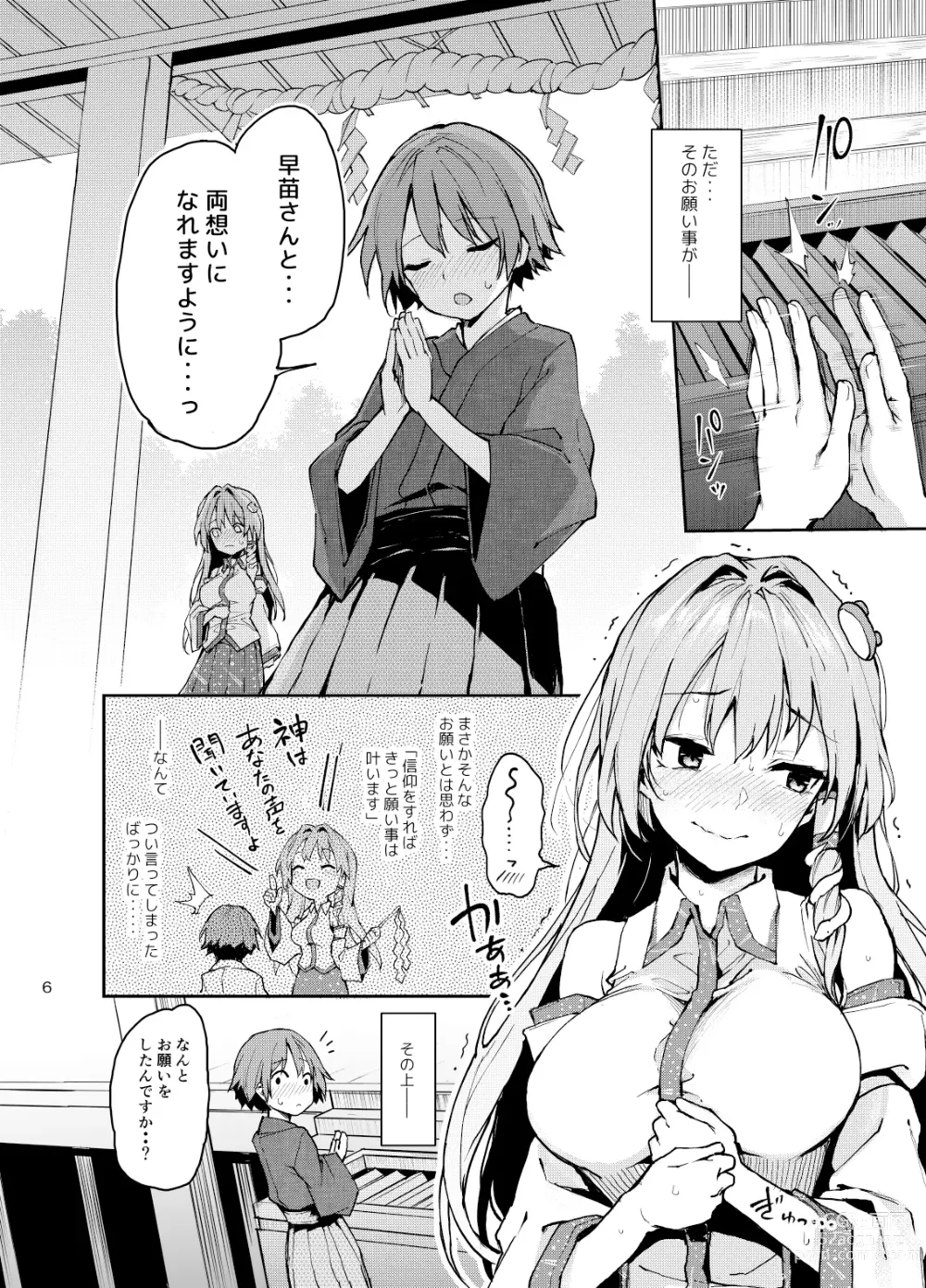 Page 5 of doujinshi ANMITSU TOUHOU HISTORY Vol. 4