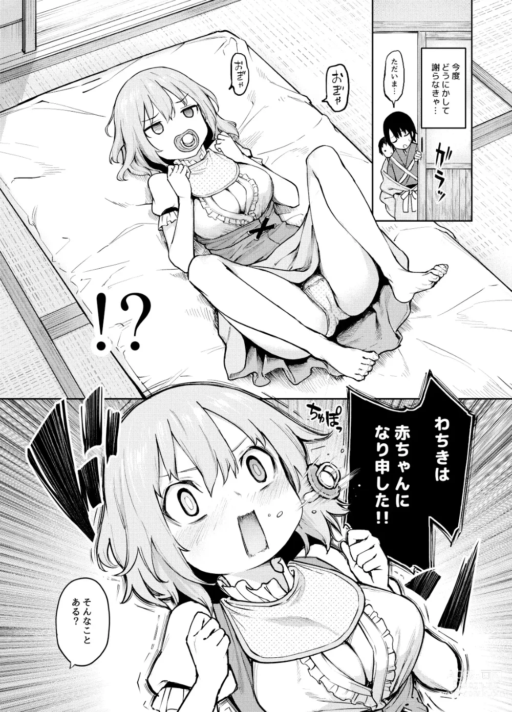 Page 51 of doujinshi ANMITSU TOUHOU HISTORY Vol. 4