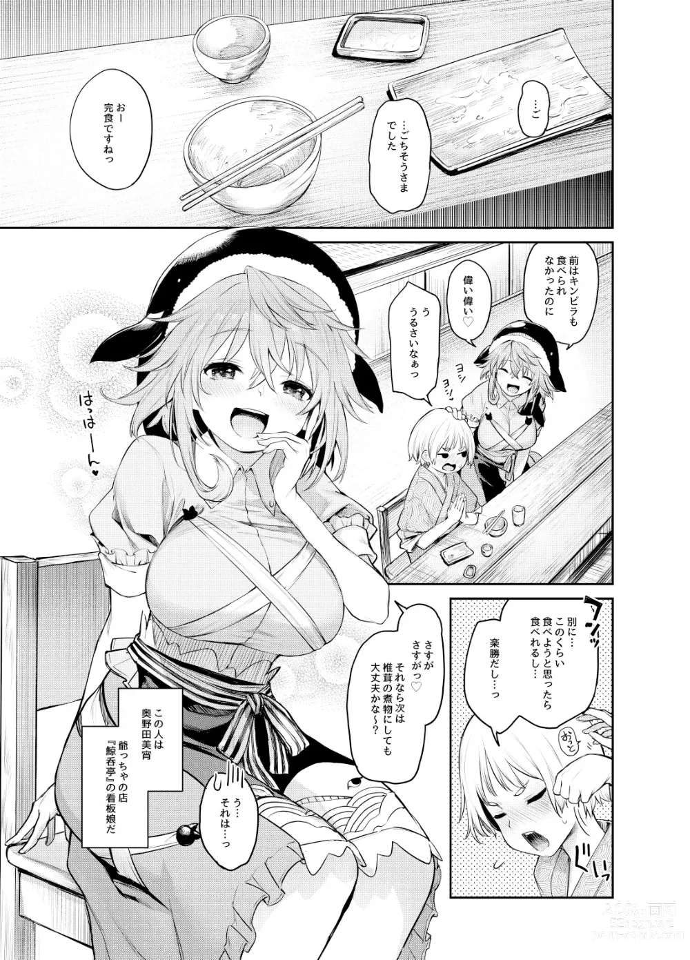 Page 70 of doujinshi ANMITSU TOUHOU HISTORY Vol. 4