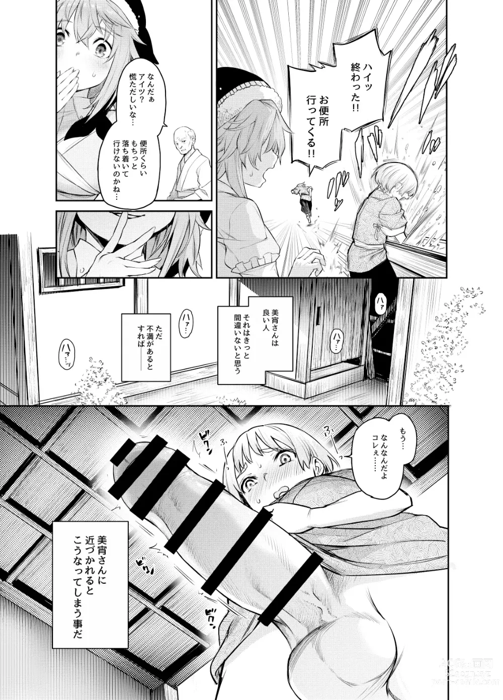 Page 72 of doujinshi ANMITSU TOUHOU HISTORY Vol. 4