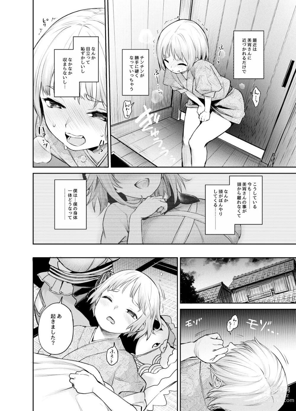 Page 73 of doujinshi ANMITSU TOUHOU HISTORY Vol. 4