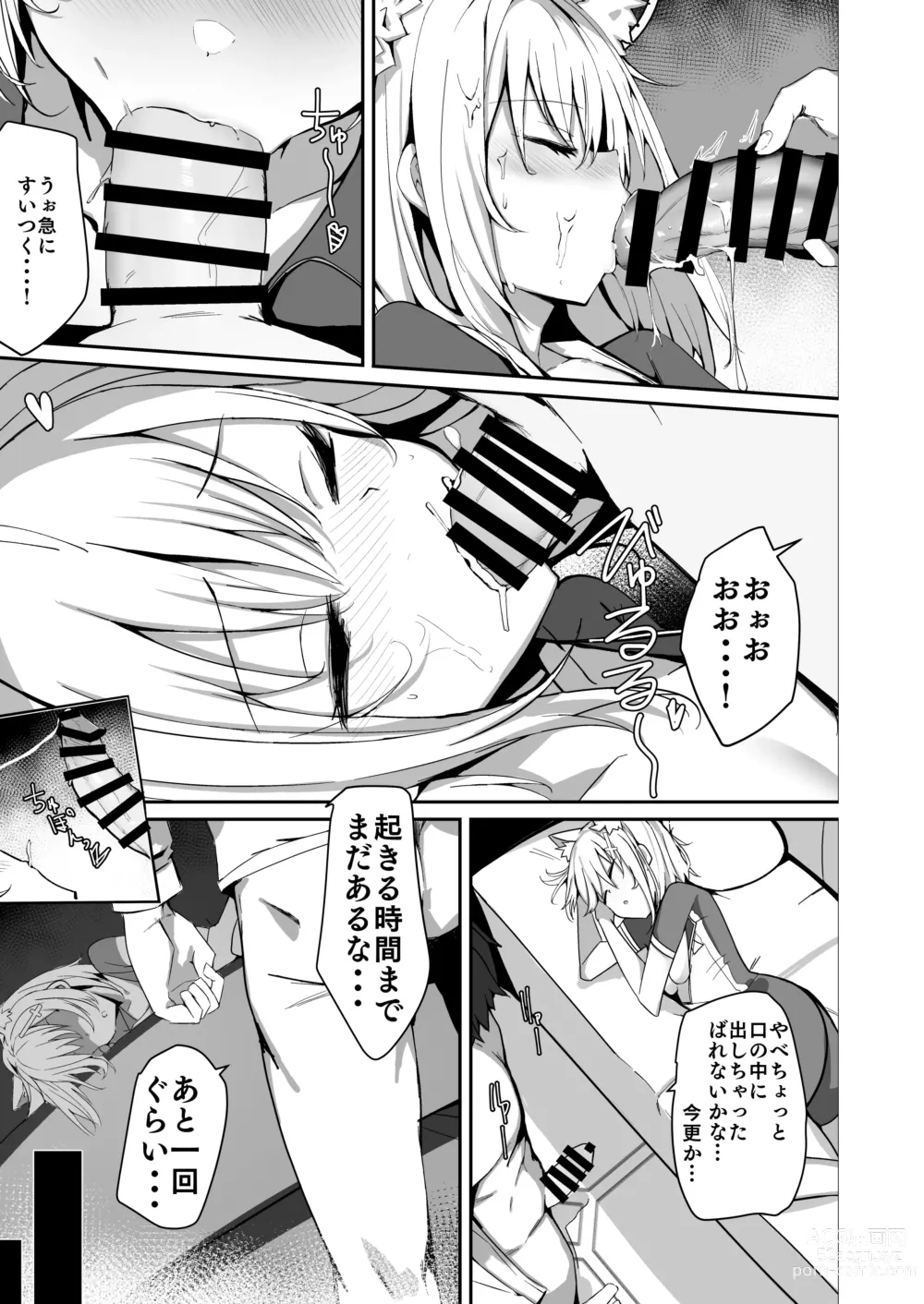 Page 7 of doujinshi Shiroko to Ecchi Shichau Hon.