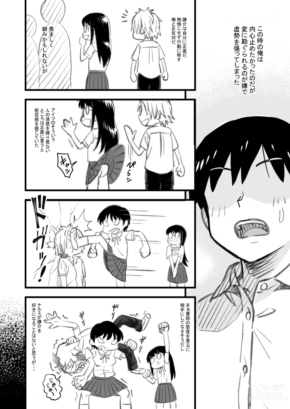 Page 11 of doujinshi How will the Protagonist's Brain be destroyed?