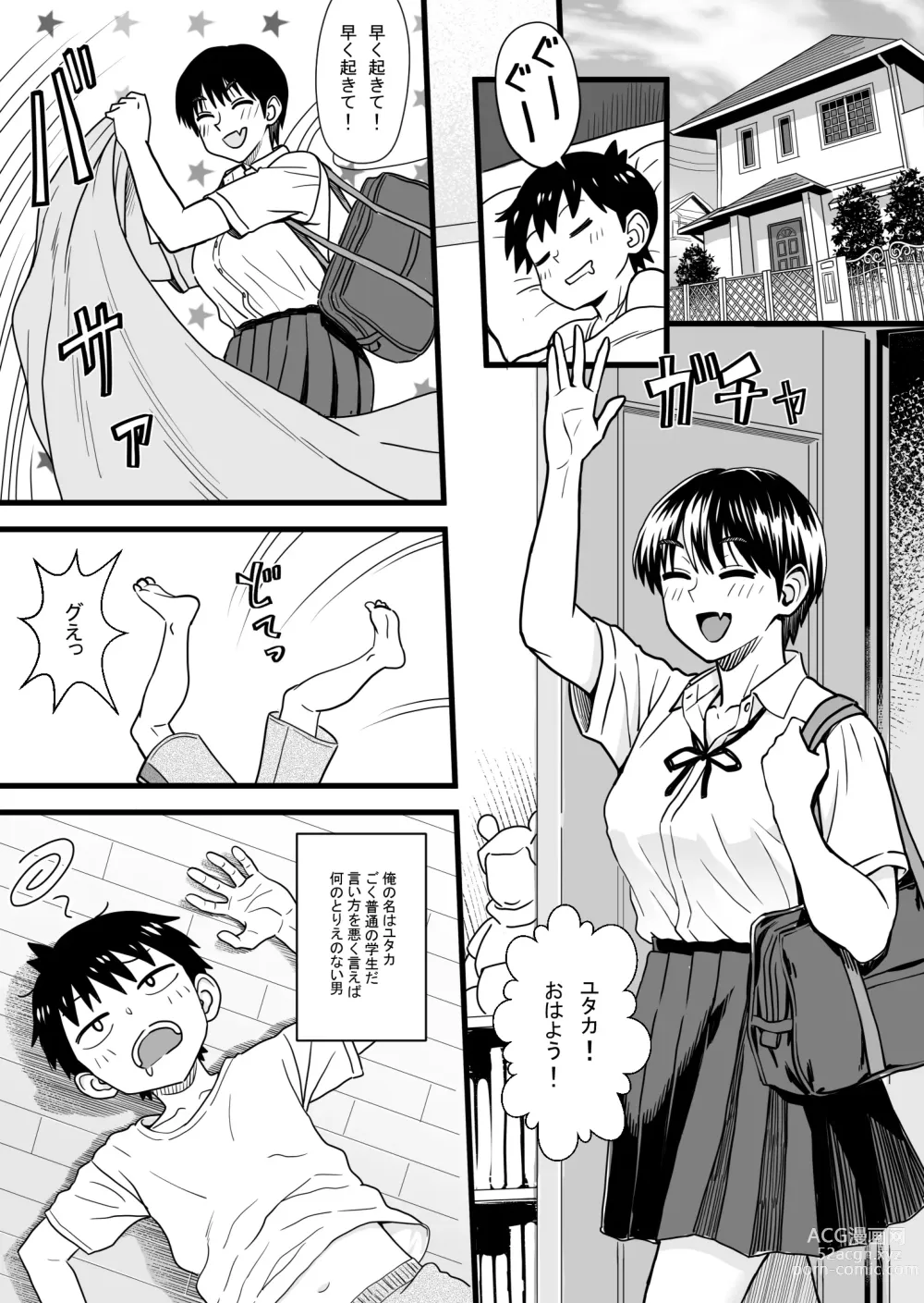 Page 3 of doujinshi How will the Protagonist's Brain be destroyed?