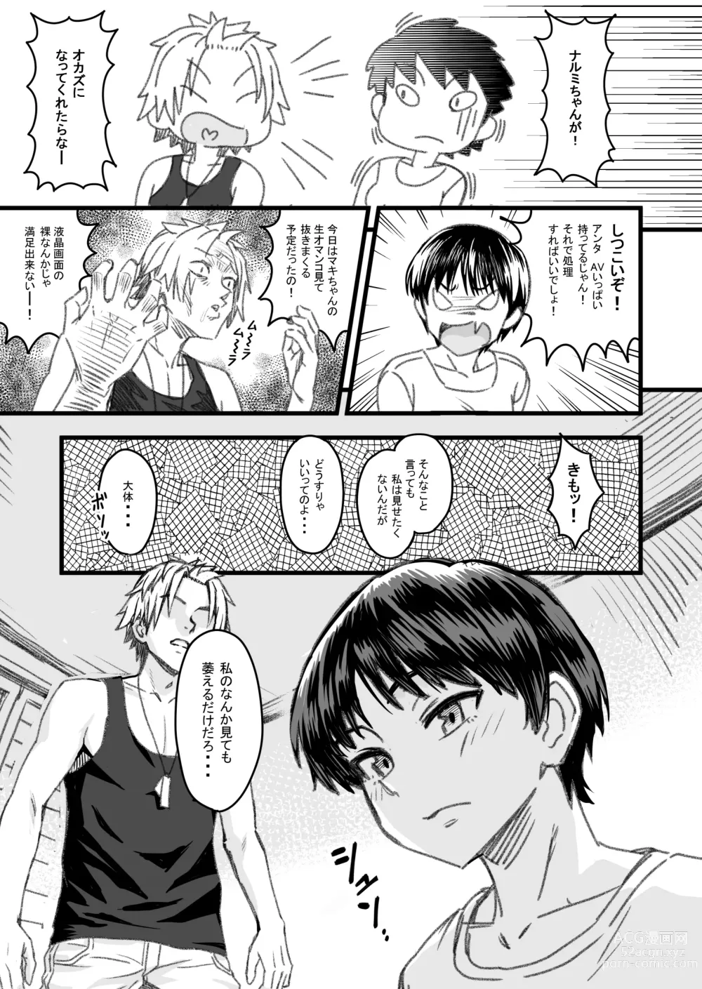 Page 32 of doujinshi How will the Protagonist's Brain be destroyed?