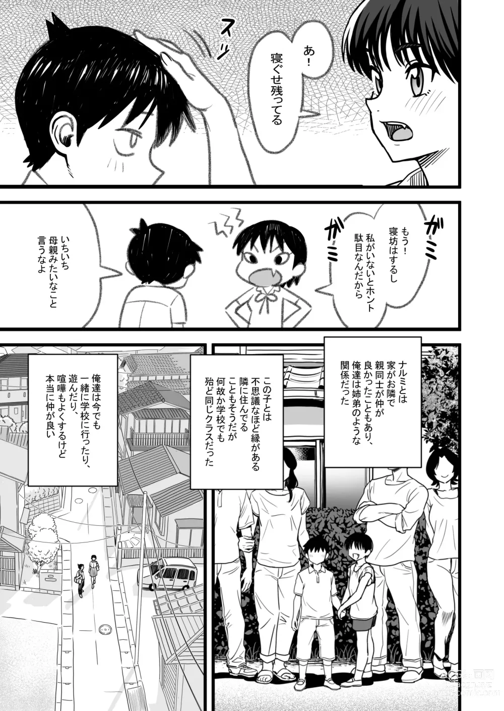 Page 5 of doujinshi How will the Protagonist's Brain be destroyed?