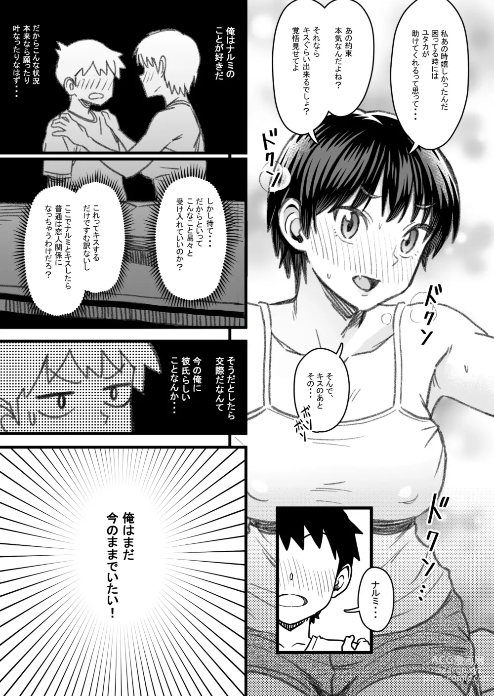 Page 78 of doujinshi How will the Protagonist's Brain be destroyed?