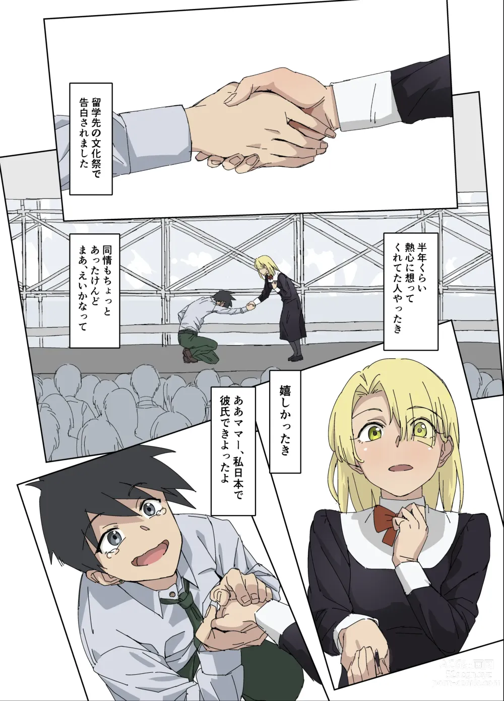 Page 3 of doujinshi Osananajimi wa Onahole