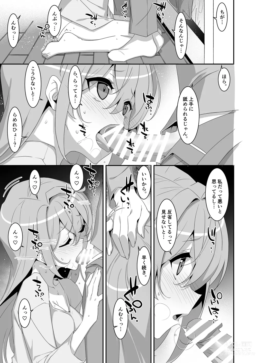 Page 5 of doujinshi Hikikomori Osananajimi ni Osowareta no de Yarikaeshite Mita