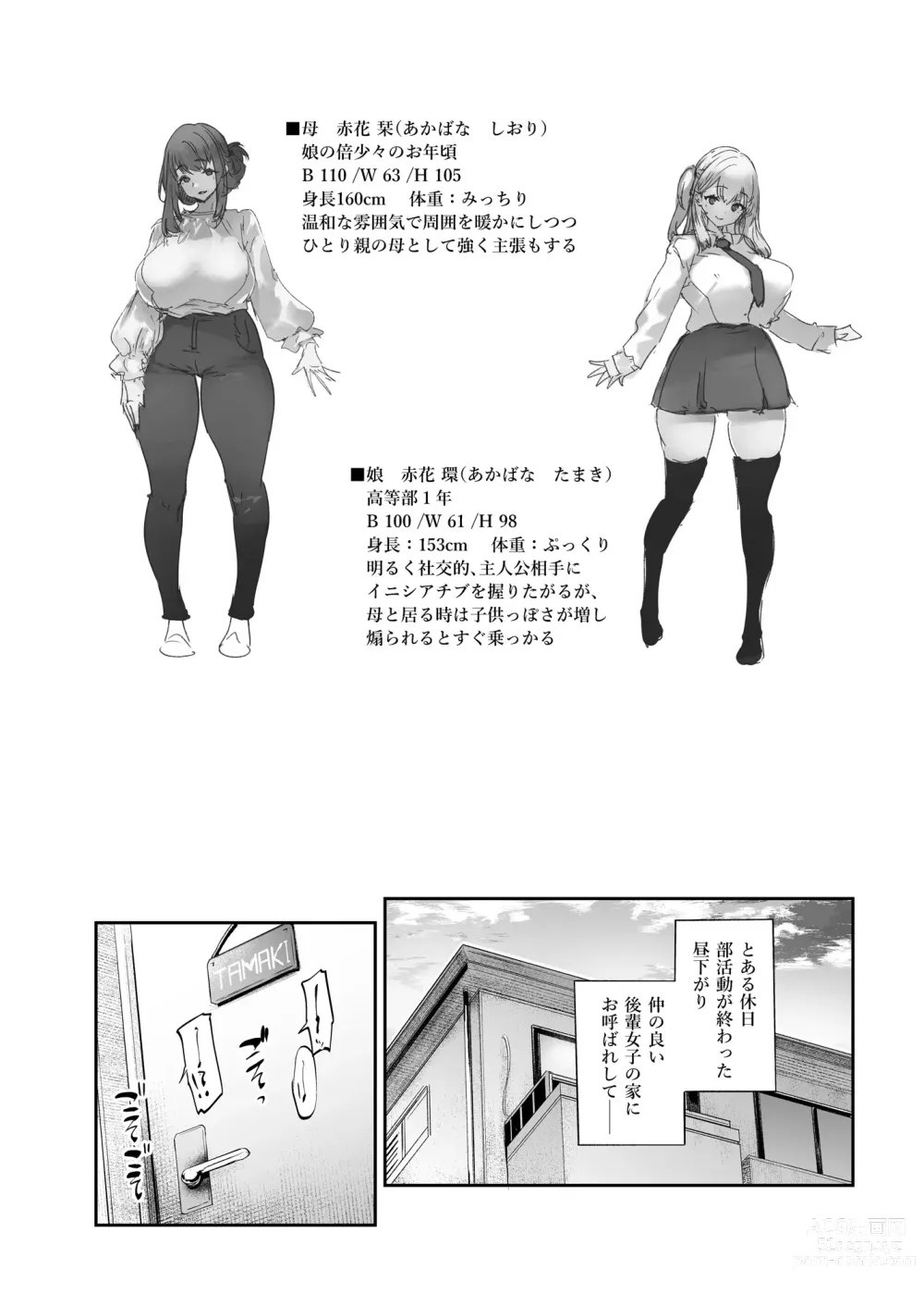 Page 4 of doujinshi Boku to Kanojo to Kanojo no Haha to