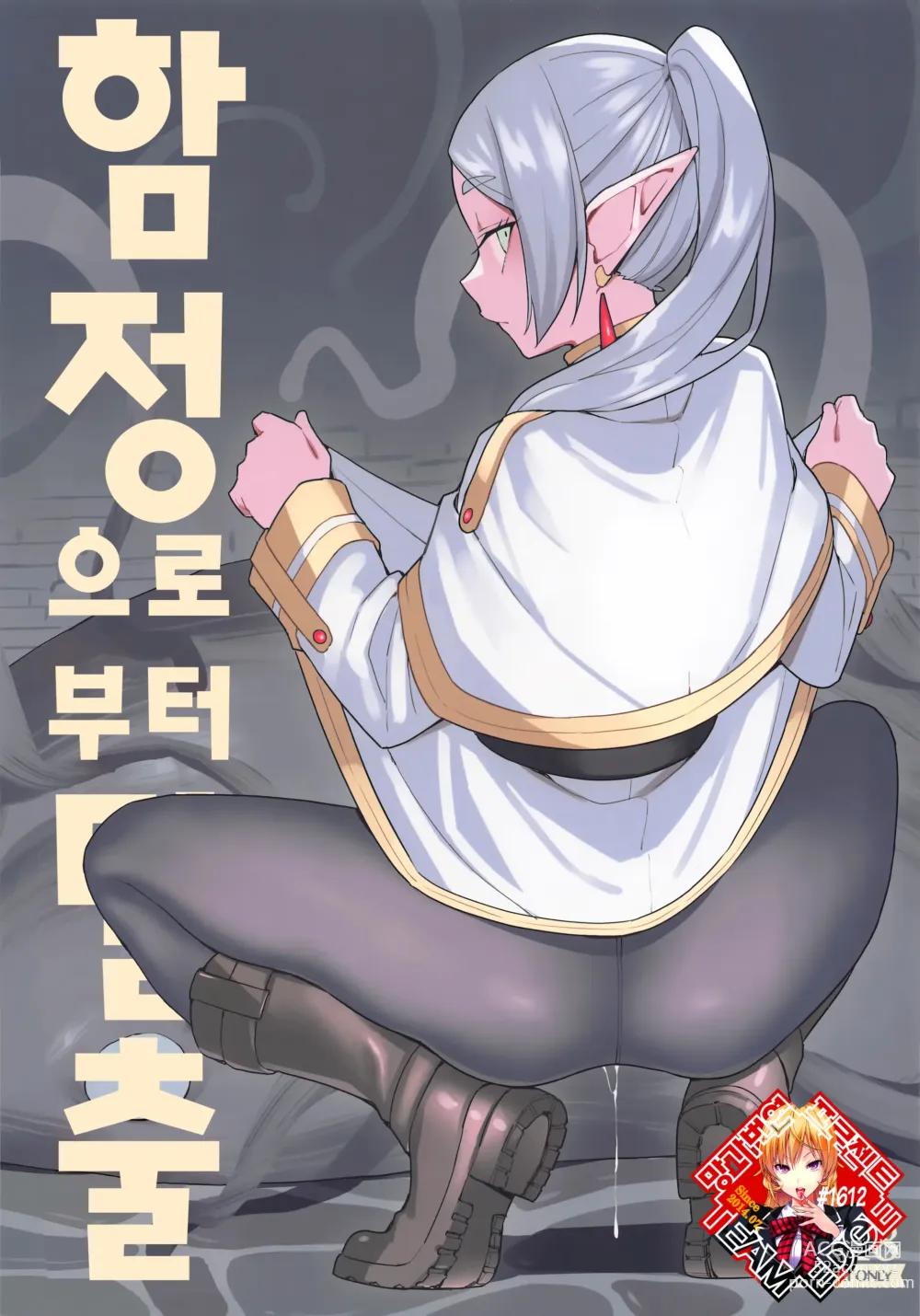 Page 1 of doujinshi 함정으로부터 탈출