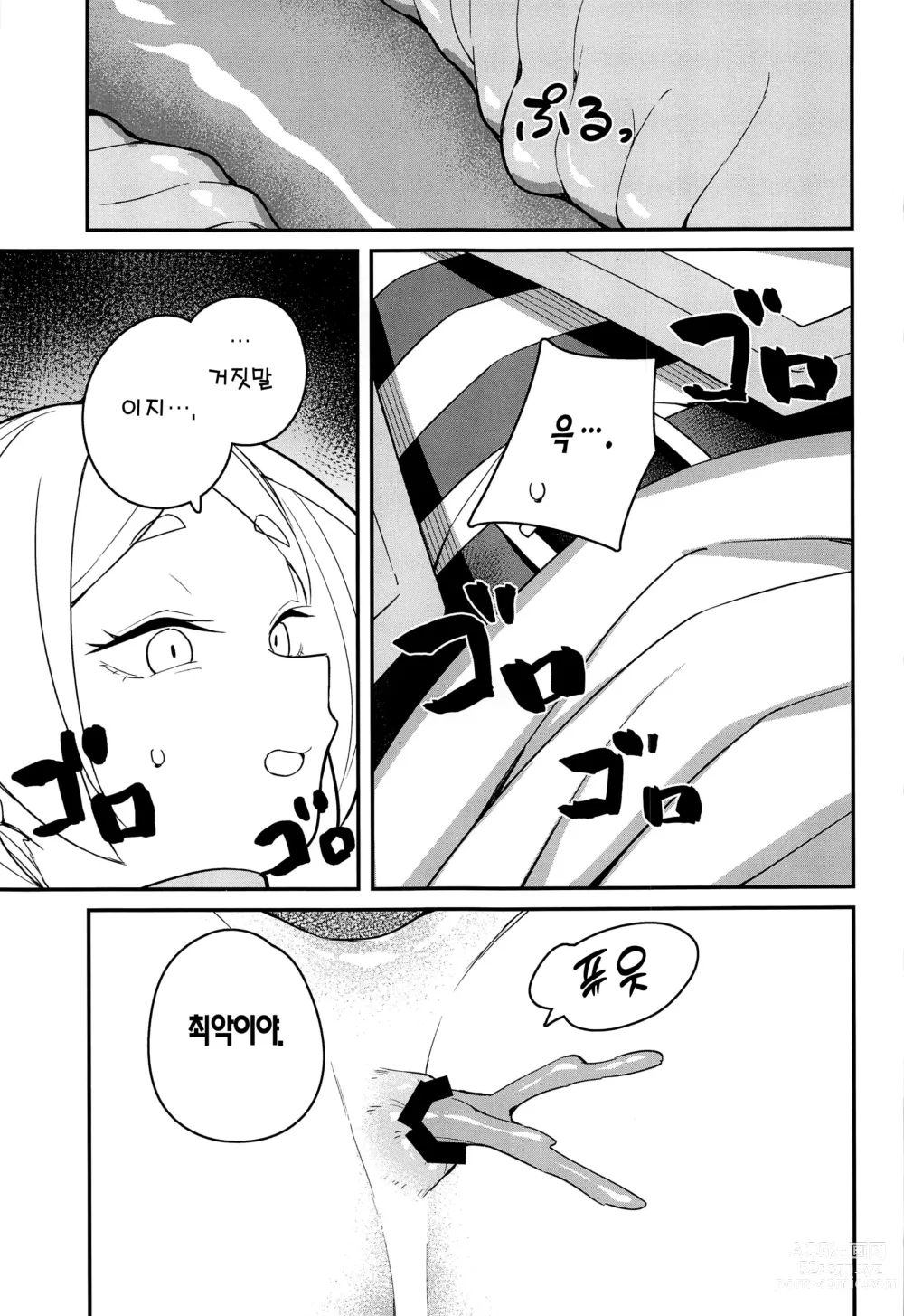 Page 16 of doujinshi 함정으로부터 탈출