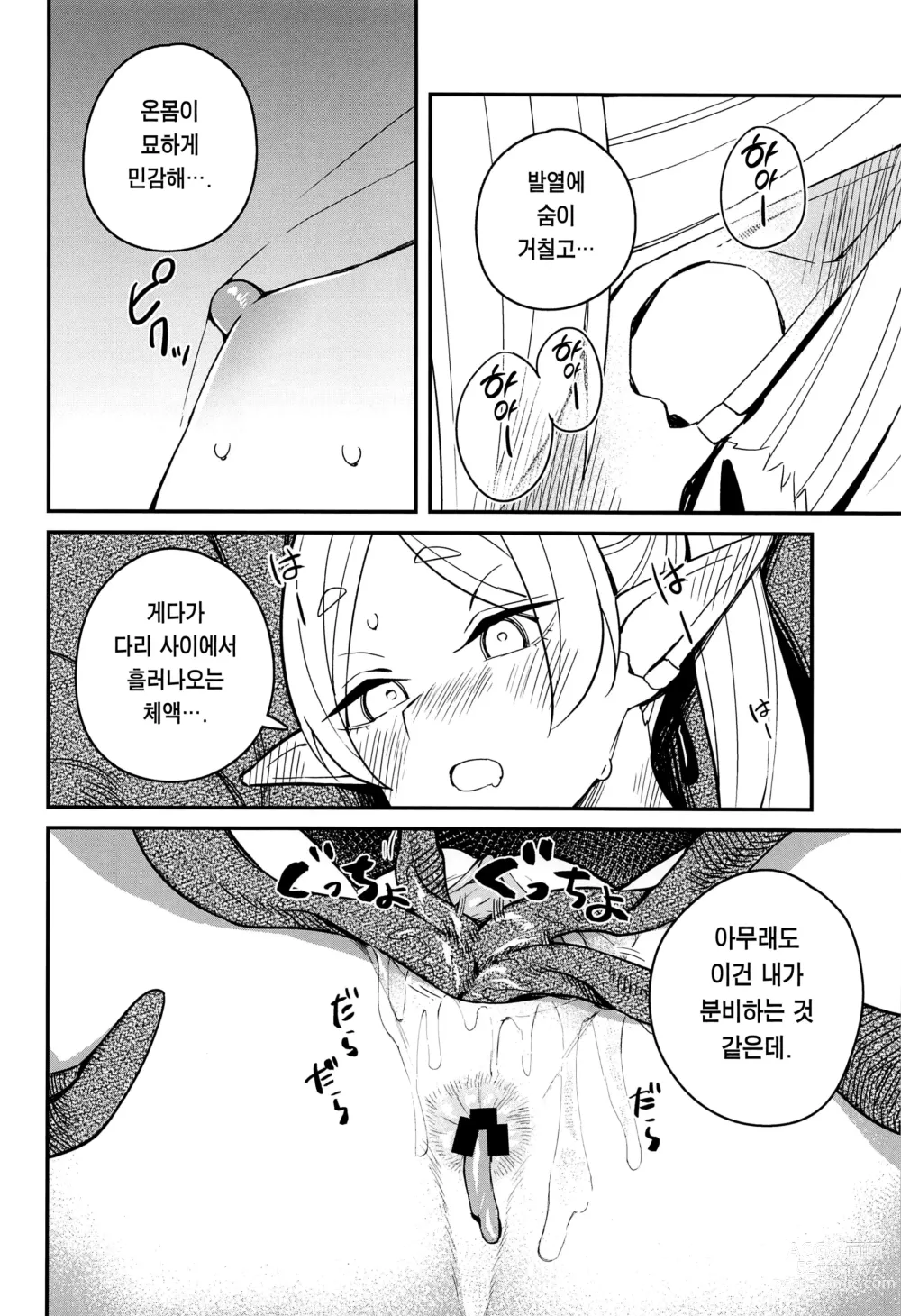 Page 21 of doujinshi 함정으로부터 탈출