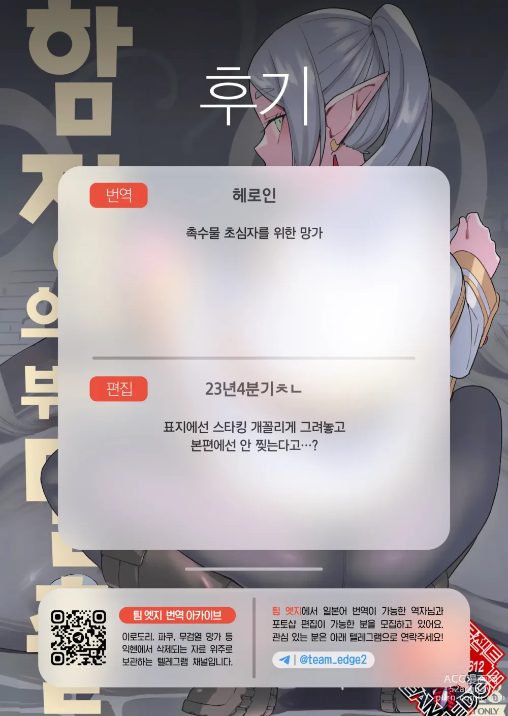 Page 31 of doujinshi 함정으로부터 탈출