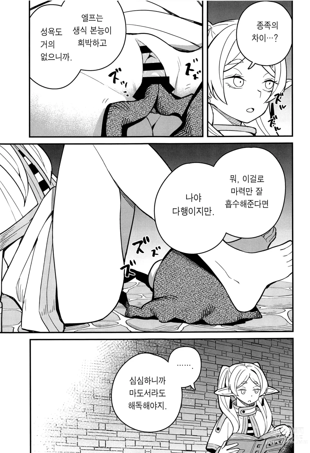 Page 10 of doujinshi 함정으로부터 탈출