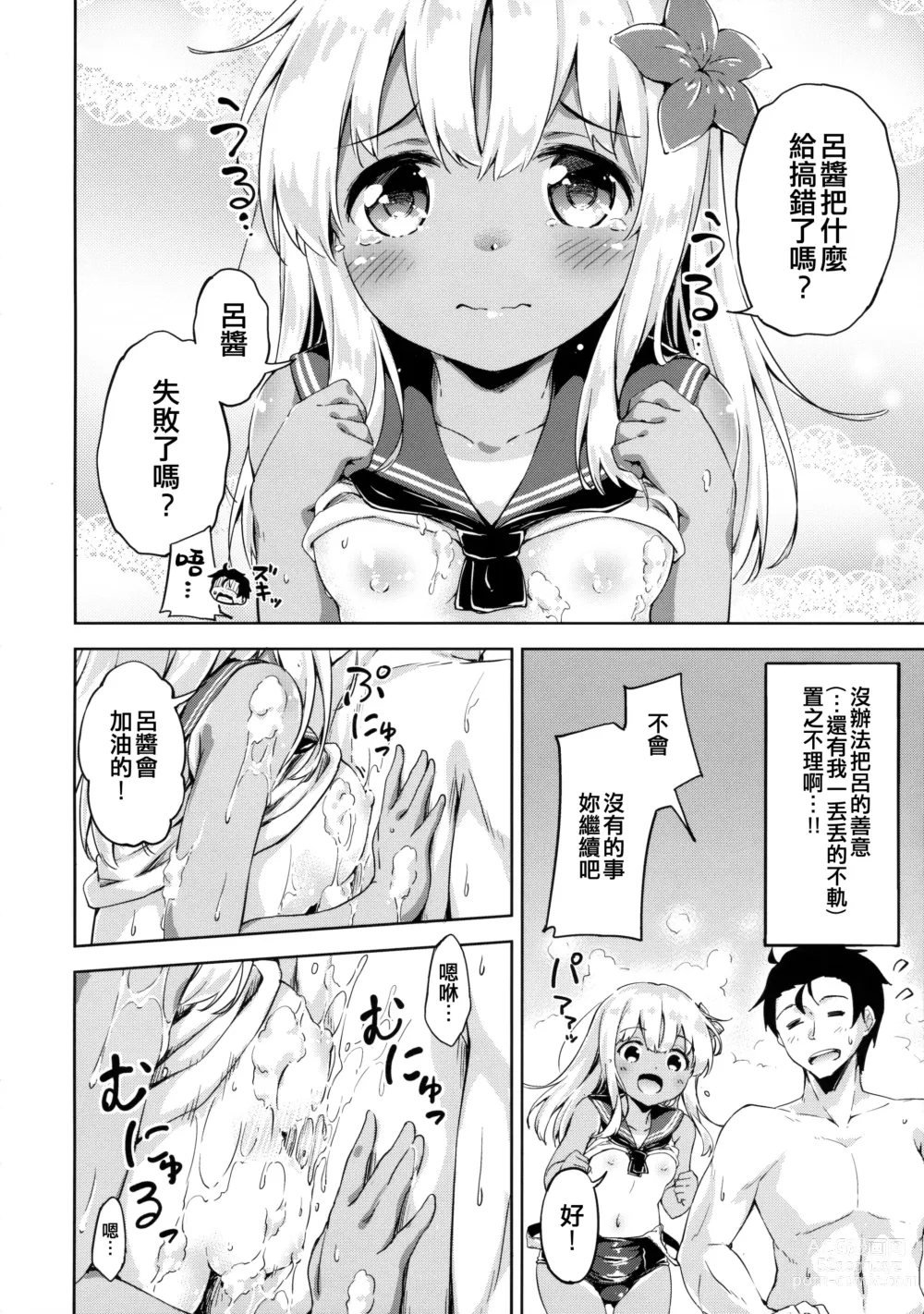 Page 6 of doujinshi Ro-chan to Hadaka no Tsukiai Desutte