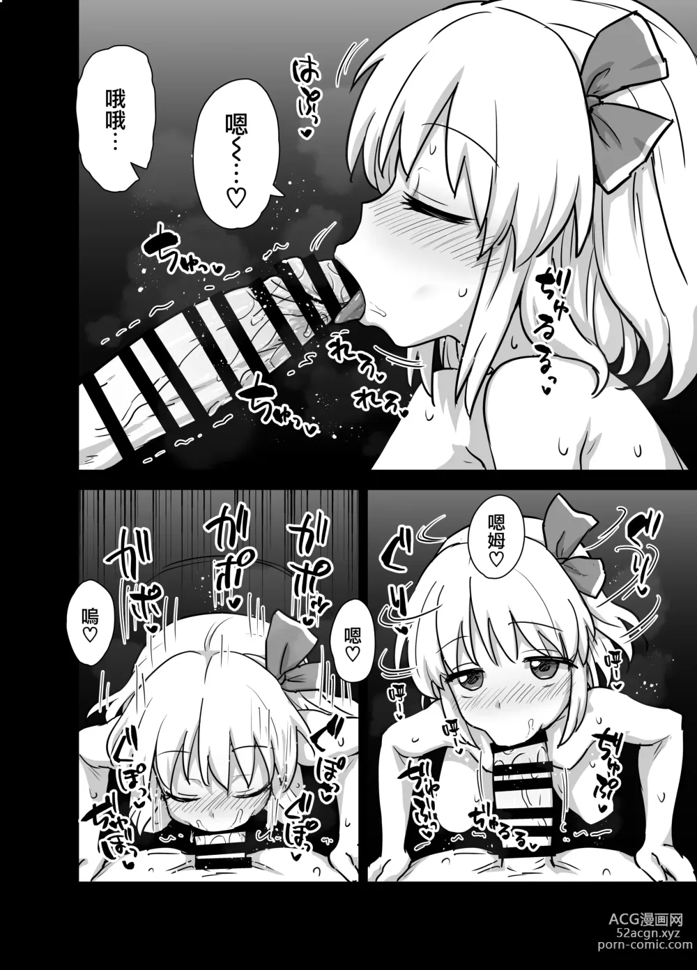 Page 12 of doujinshi Mayonaka no Rumia-san