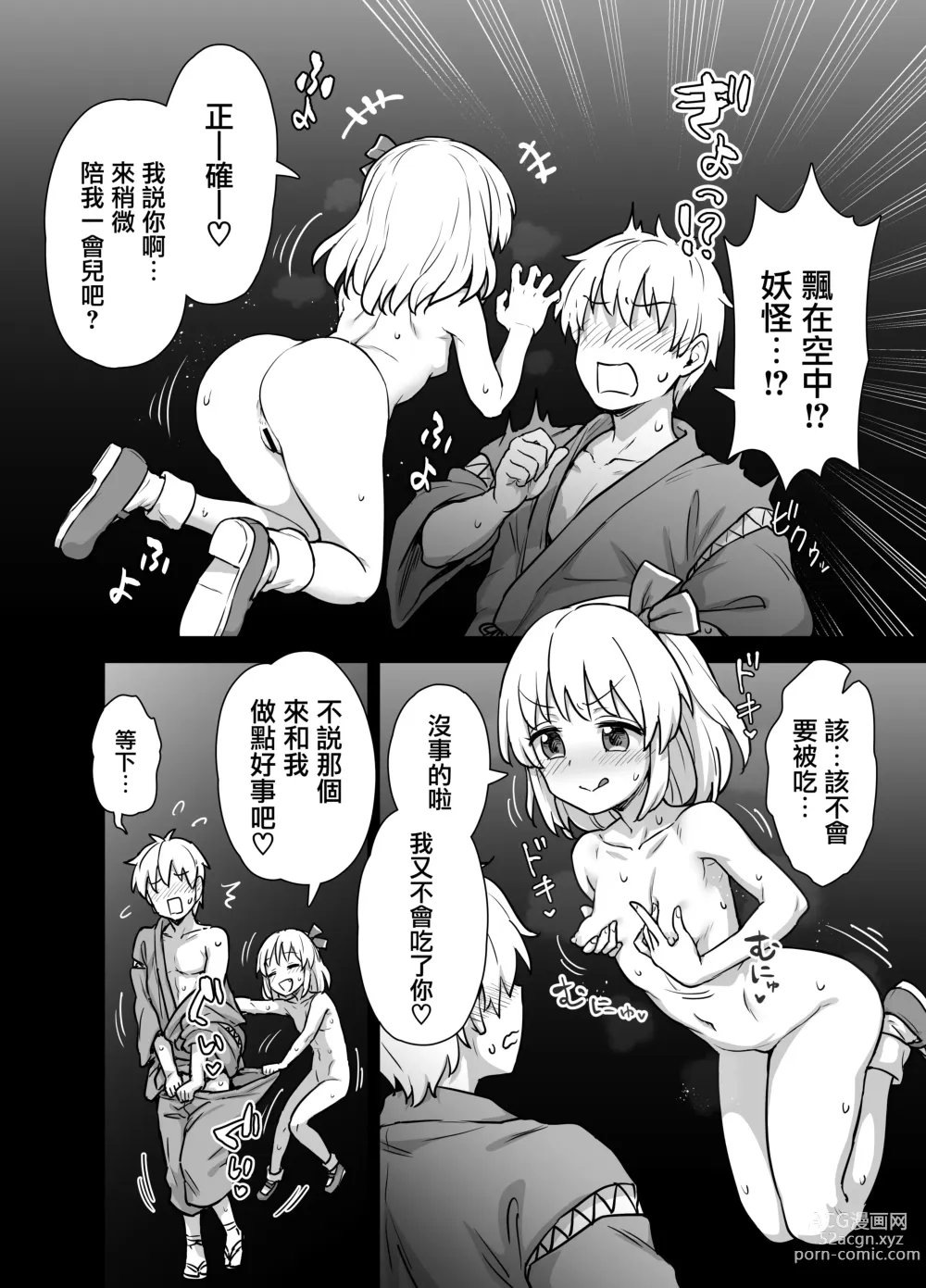 Page 6 of doujinshi Mayonaka no Rumia-san