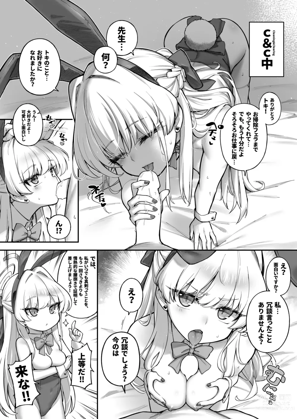 Page 23 of doujinshi Secret Time