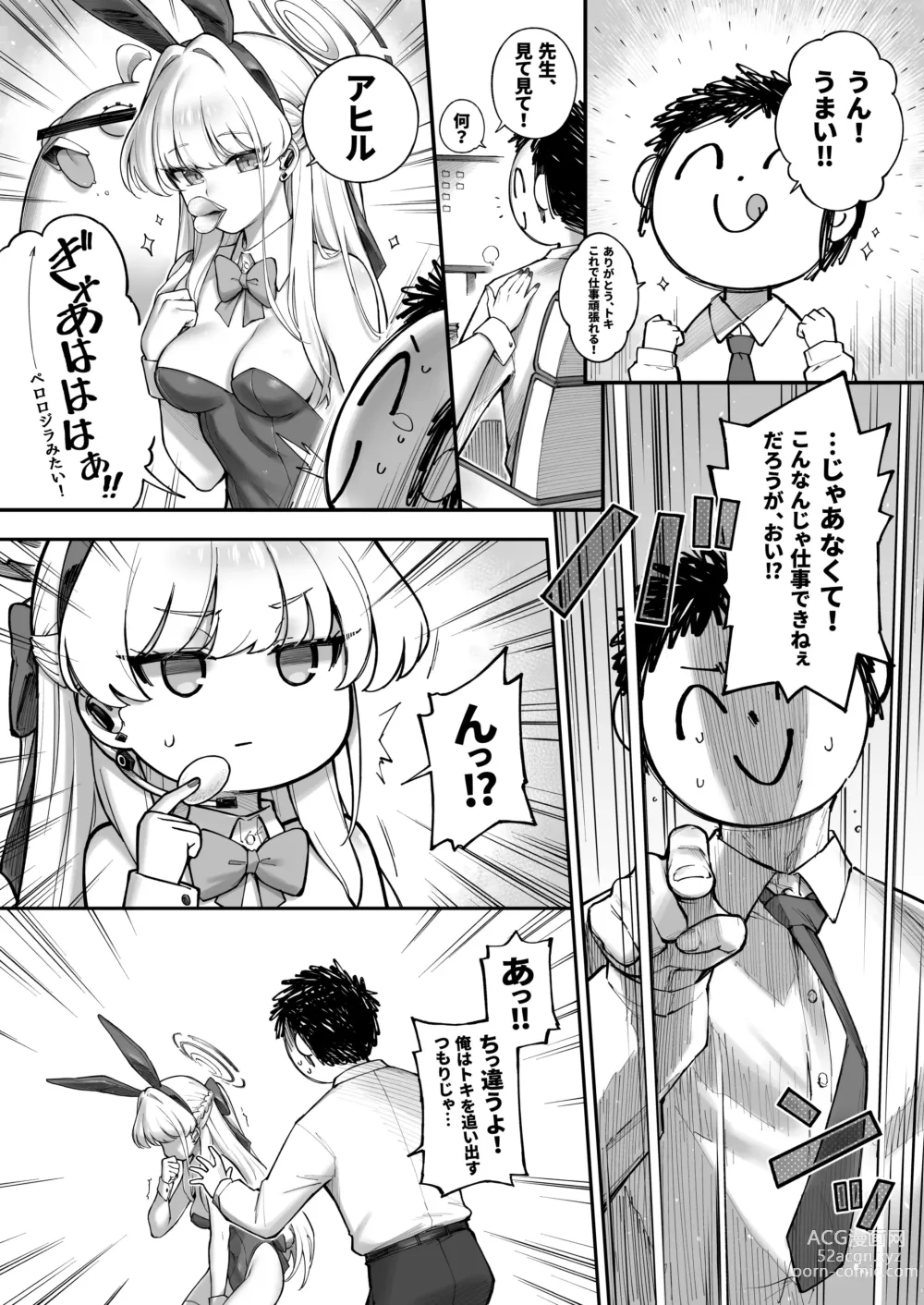 Page 5 of doujinshi Secret Time