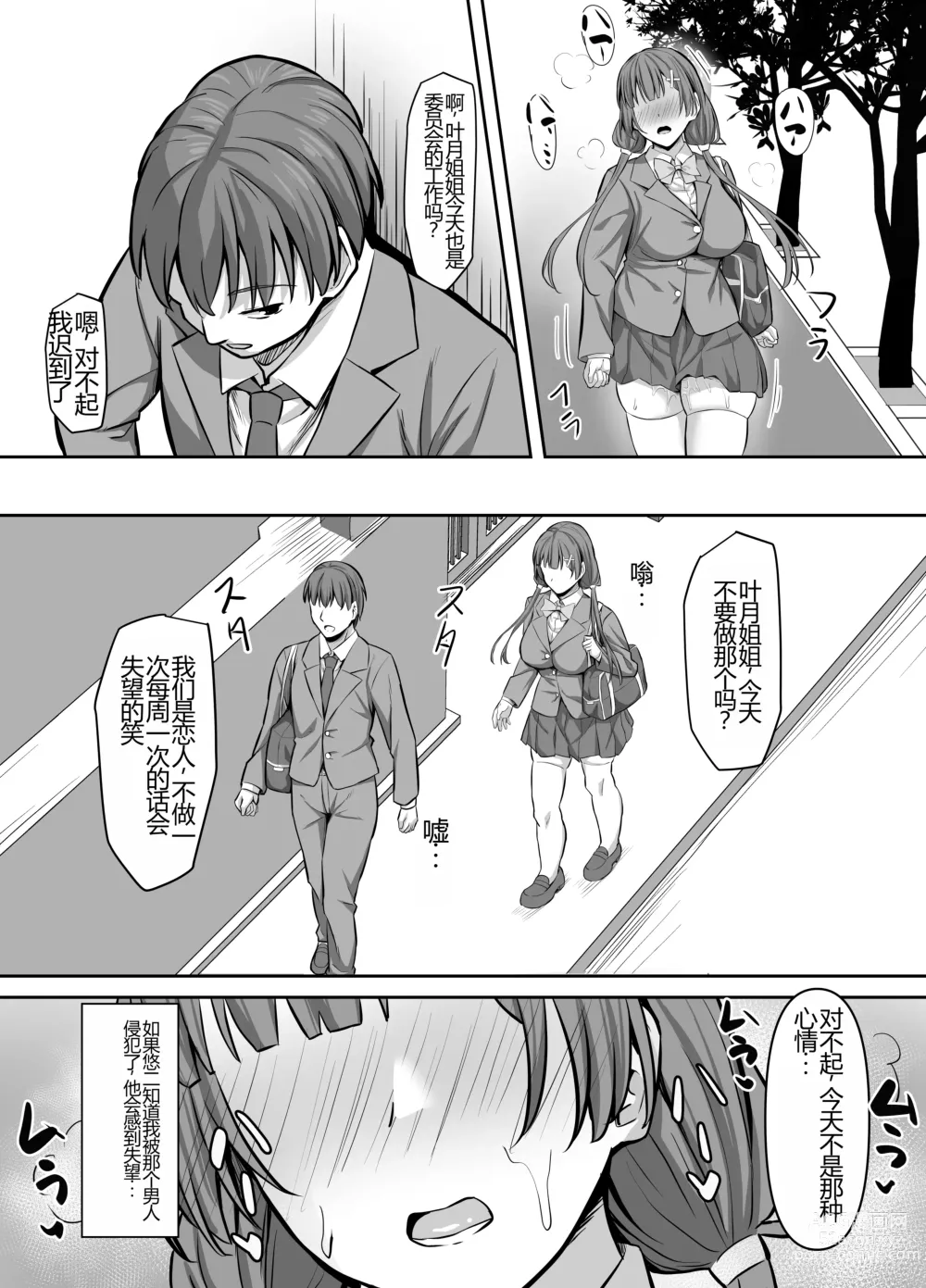 Page 23 of doujinshi Osananajimi Kanojo, Netorare Choukyou